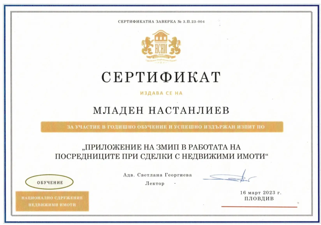 Младен Стоянов - брокер на недвижими имоти в Пловдив