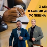 Фалшиво удостоверение, блокирана сделка и неочакван край – истинска история от Бохеми Хоумс