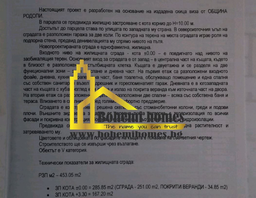Продава УПИ с Готов Проект за Къща до Черен Петър в с.Белащица | Пловдив - 0